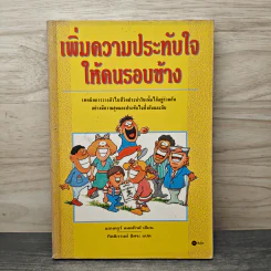 เพิ่มความประทับใจให้คนรอบข้าง - แอนดรูว์ แมตทิวส์, กิตติกานต์ อิศระ รูปที่ 1