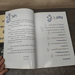 ทัศนคติ Attitude เป็นเพราะคุณคิด เพราะคุณคิด คุณจึงเป็น - ธนา วีกิจนุเคราะห์ รูปที่ 6
