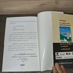 ทัศนคติ Attitude เป็นเพราะคุณคิด เพราะคุณคิด คุณจึงเป็น - ธนา วีกิจนุเคราะห์ รูปที่ 8