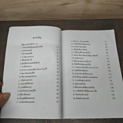 36 วิธี สู่ความสำเร็จในชีวิต - สุทธิชัย ปทุมล่องทอง รูปที่ 7