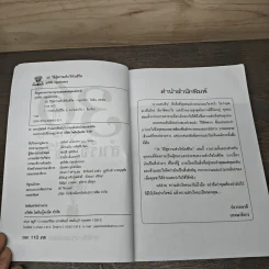 36 วิธี สู่ความสำเร็จในชีวิต - สุทธิชัย ปทุมล่องทอง รูปที่ 6