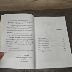 CEO โลกตะวันออก ฉบับรวยอย่างไรให้ยั่งยืน - ก่อศักดิ์ ไชยรัศมีศักดิ์ รูปที่ 7
