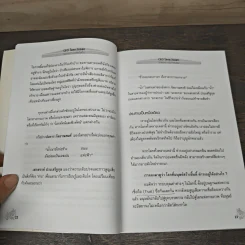 CEO โลกตะวันออก ฉบับรวยอย่างไรให้ยั่งยืน - ก่อศักดิ์ ไชยรัศมีศักดิ์ รูปที่ 8
