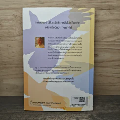 การสอนที่มีอานุภาพเปลี่ยนชีวิต - ฮาเวิร์ด จี. เฮ็นดริคส์ รูปที่ 5