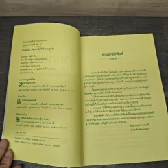 จิ๋วแต่แจ๋ว ทิศทางที่แท้จริงของธุรกิจ - วิฑิต วัณนาวิบูล, ทานาเบะ โชอิชิ รูปที่ 6