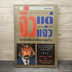จิ๋วแต่แจ๋ว ทิศทางที่แท้จริงของธุรกิจ - วิฑิต วัณนาวิบูล, ทานาเบะ โชอิชิ รูปที่ 1