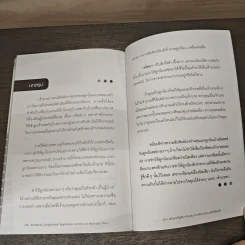 เจ้านายในฝัน (ร้าย) & การบริหารเจ้านายให้ได้ผลดี - เลขาฯ หน้าแฉล้ม รูปที่ 9