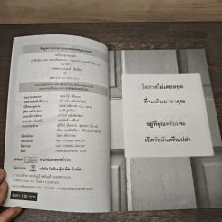 18 วิธีหนีความจน กลายเป็นคนรวย - พรปิยะ สุวรรณบุตร รูปที่ 6