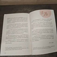 รหัสลับความรวย The Rules of Wealth - Richard Templar รูปที่ 9