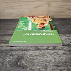 สุญญตสมาธิ - หลวงปู่พุทธะอิสระ รูปที่ 4