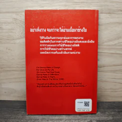 สร้างโอกาสในวิกฤติ สร้างชีวิตที่ดีด้วยตัวคุณเอง - นายแพทย์ติยะ รูปที่ 5