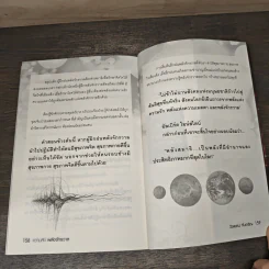 หนังสือ ความลับพลังจักรวาล - วิชเยศน์ ทับเจริญ รูปที่ 9