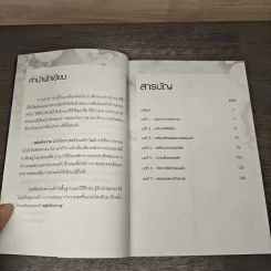 หนังสือ ความลับพลังจักรวาล - วิชเยศน์ ทับเจริญ รูปที่ 7