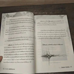 หนังสือ ความลับพลังจักรวาล - วิชเยศน์ ทับเจริญ รูปที่ 8