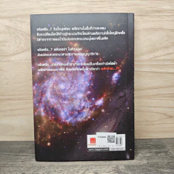 หนังสือ ความลับพลังจักรวาล - วิชเยศน์ ทับเจริญ รูปที่ 5