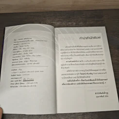 หนังสือ ความลับพลังจักรวาล - วิชเยศน์ ทับเจริญ รูปที่ 6