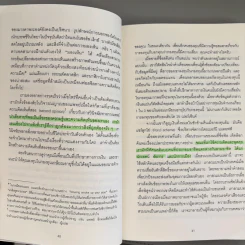 Think Again คิดแล้ว, คิดอีก - Adam Grant (อดัม แกรนต์) รูปที่ 11