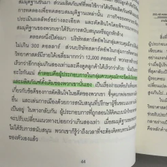 Think Again คิดแล้ว, คิดอีก - Adam Grant (อดัม แกรนต์) รูปที่ 12
