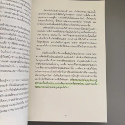 Think Again คิดแล้ว, คิดอีก - Adam Grant (อดัม แกรนต์) รูปที่ 14