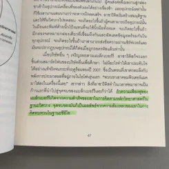 Think Again คิดแล้ว, คิดอีก - Adam Grant (อดัม แกรนต์) รูปที่ 13