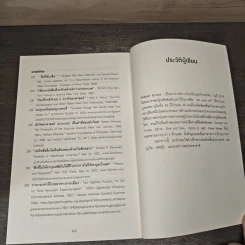 Think Again คิดแล้ว, คิดอีก - Adam Grant (อดัม แกรนต์) รูปที่ 9