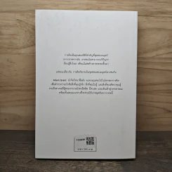 Think Again คิดแล้ว, คิดอีก - Adam Grant (อดัม แกรนต์) รูปที่ 5