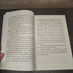 Think Again คิดแล้ว, คิดอีก - Adam Grant (อดัม แกรนต์) รูปที่ 8