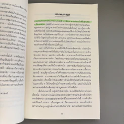 Think Again คิดแล้ว, คิดอีก - Adam Grant (อดัม แกรนต์) รูปที่ 10