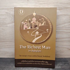 The Richest Man In Babylon เศรษฐีชี้ทางรวย - George S. Clason, ธีระธรณ์ จิรธนัยโรจน์ รูปที่ 1