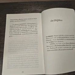 ทำน้อยให้ได้มาก (The Power of Less) - Leo Babauta รูปที่ 8