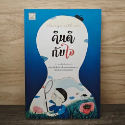 Always with me คืนดีกับใจ - ศักดิ์ชัย ศรีวัฒนาปิติกุล (ครูชัย) รูปที่ 1