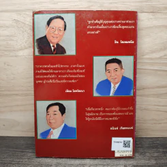 พญามังกรธุรกิจ รูปที่ 5