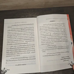 คู่มือชีวิต ภาคศีลธรรม - ศุภวรรณ พ.พรรณวงศ์ รูปที่ 10