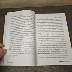 จิตวิทยาความฝัน Dream Psychology - Sigmund Freud (ซิกมุนด์ ฟรอยด์) รูปที่ 9