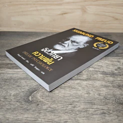 จิตวิทยาความฝัน Dream Psychology - Sigmund Freud (ซิกมุนด์ ฟรอยด์) รูปที่ 3