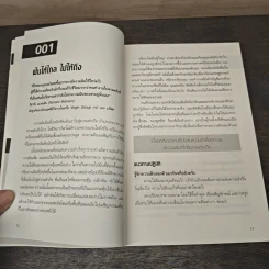 100 Things Successful People Do 100 เคล็ดลับที่คนสำเร็จทำ - Nigel Cumberland (ไนเจล คัมเบอร์แลนด์), ประภาวดี จิลลานนท์ รูปที่ 8
