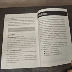 100 Things Successful People Do 100 เคล็ดลับที่คนสำเร็จทำ - Nigel Cumberland (ไนเจล คัมเบอร์แลนด์), ประภาวดี จิลลานนท์ รูปที่ 9