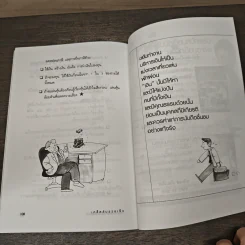 เคล็ดลับรวยเร็ว ด้วยเทคนิคบริหารเงินของตนเอง - อนันยช รูปที่ 9