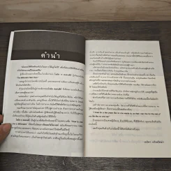 ล้วงลึกยุทธวิธีเศรษฐีข้างบ้าน - อมิดา อริยอัชฌา รูปที่ 7