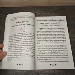 ภาษาเด่น ท่าทางดีที่ใครๆล้วนชื่นชม - นันทพล รูปที่ 8