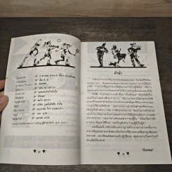 ภาษาเด่น ท่าทางดีที่ใครๆล้วนชื่นชม - นันทพล รูปที่ 6