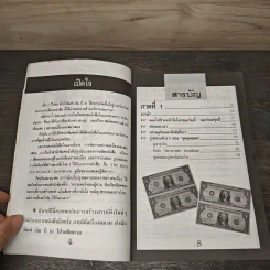 10 ลำดับขั้นแห่งความร่ำรวยและก้าวสู่จุดสุดยอด รูปที่ 7