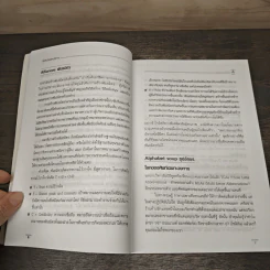 ฉีกคัมภีร์นักบริหาร สูตรสำเร็จการจัดการของคนรุ่นใหม่ - Jo Owen, วรรธนา วงษ์ฉัตร รูปที่ 8