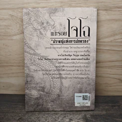 แกะรอยโจโฉ ปราชญ์แห่งการปกครอง - เสี้ยวจันทร์ รูปที่ 5