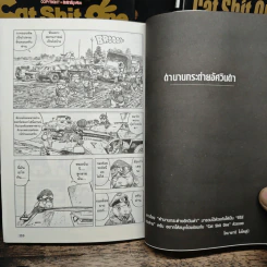 Cat Shit One เล่ม 0-3 + ภาค '80 เล่ม 1-3 + ภาค JR รูปที่ 12
