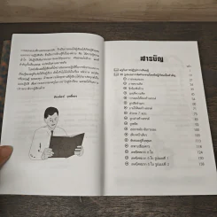 30 รูปแบบ การจัดกิจกรรมโดยยึดผู้เรียนเป็นสำคัญ - ธีระพัฒน์ ฤทธิ์ทอง รูปที่ 7