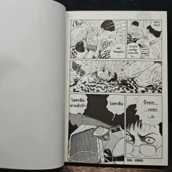 คลังสยอง เล่ม 6 รูปที่ 8