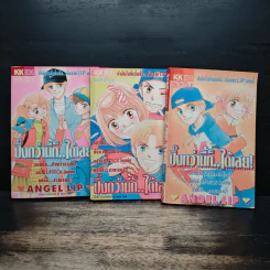 ปิ๊งกว่านี้ก็ได้เลย เล่ม 1-3 รูปที่ 1