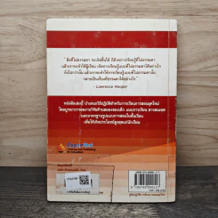 คู่มือปฏิบัติการเรียนการสอนยุคใหม่ - Donna Walker Tileston, รองศาสตราจารย์ ดร. อรจรีย์ ณ ตะกั่วทุ่ง รูปที่ 5