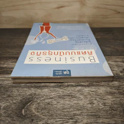 Business คิดแบบนักธุรกิจ - กิตติกานต์ อิศระ รูปที่ 4